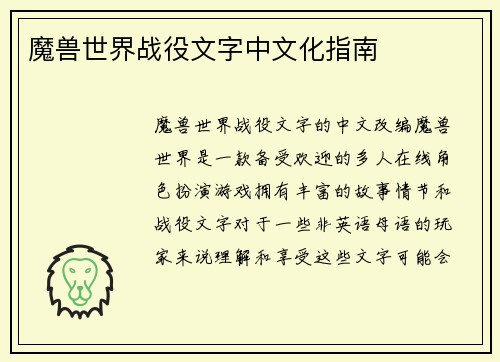 魔兽世界战役文字中文化指南