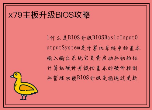 x79主板升级BIOS攻略