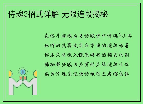 侍魂3招式详解 无限连段揭秘